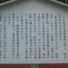 横川中堂の解説はこちらで。