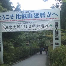 西塔エリア入口の様子