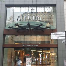 Atrium入り口です。