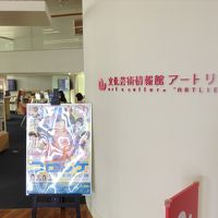 文化芸術情報館アートリエ