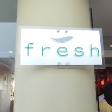 フレッシュ レストラン 