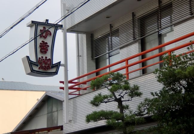 かき惣 クチコミ アクセス 営業時間 和歌山市 フォートラベル かき惣 クチコミ アクセス 営業時間 和歌山市 フォートラベル