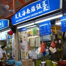 超有名店の天天海南鶏飯
