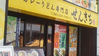 まったりとカレーうどんを「カレーうどん専門店　せんきち名代」～川口～
