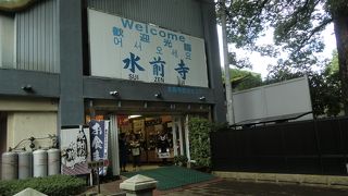 水前寺公園入口すぐ横