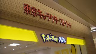 ポケモンのキャラクター商品が一杯です