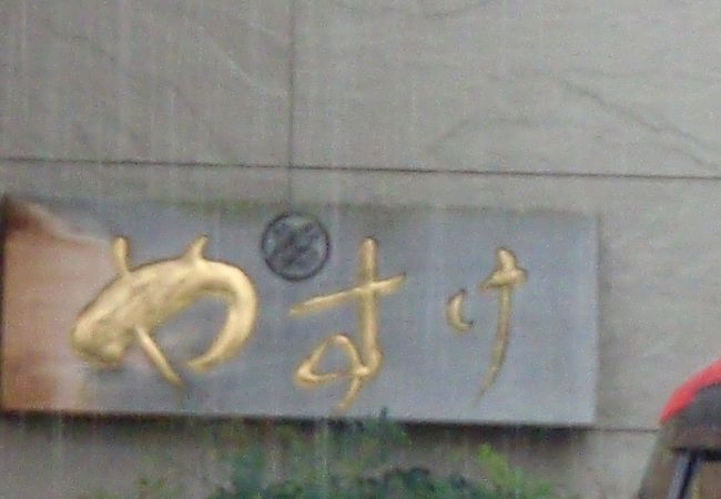 住宅街の中に・・・。