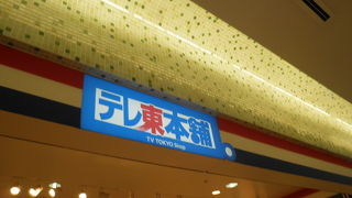 いつでも楽しい