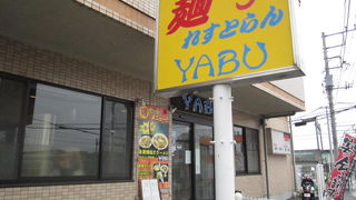 YABU