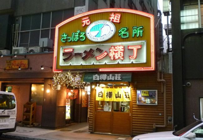 ラーメン横丁入口のネオン