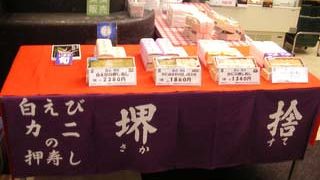 各社のマスの寿司を売っています