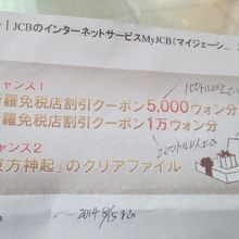 JCBとの企画クーポン