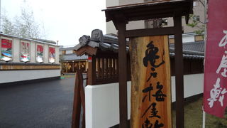 梅屋敷を再現しているそうです。