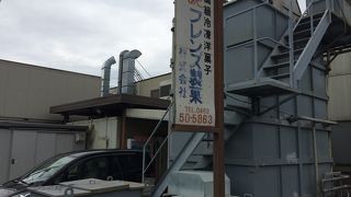 フレンズ製菓 直売店