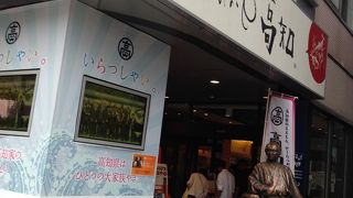 アンテナショップ