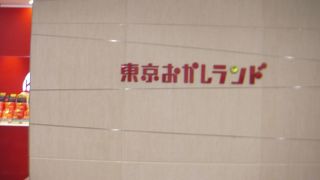 お菓子の御三家がそろい踏み