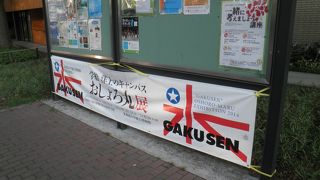 おしょろ丸展をやっている