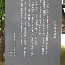 二本榎の碑