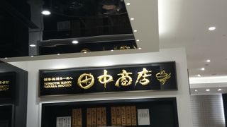 東京で長浜ラーメン