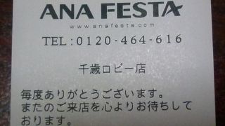 青色、ＡＮＡ、が目印！