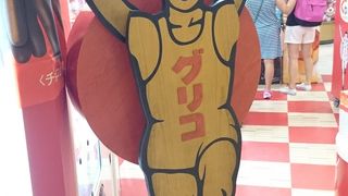 グリコの東京土産