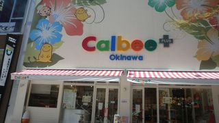 沖縄に行ったら寄ってね