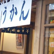 豆田町の老舗のお店