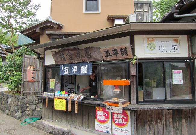 落合茶屋 