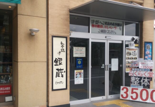 和食処 銀蔵 さいたま新都心店 クチコミ アクセス 営業時間 大宮 フォートラベル 和食処 銀蔵 さいたま新都心店 クチコミ アクセス 営業時間 大宮 フォートラベル