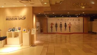 そごう横浜店6階にあります