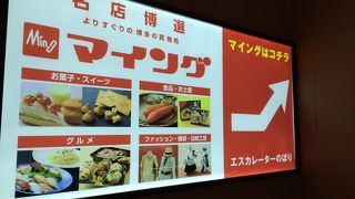 福岡土産の宝庫