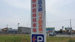 鳥取県境港市渡町に有ります。