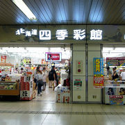 札幌駅コンコースの土産物屋