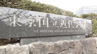 皇居散策の折に訪問しました