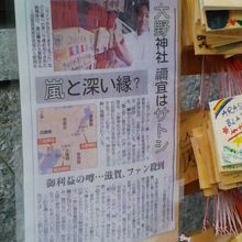こんな新聞記事が！