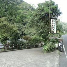 せせらぎ荘入口