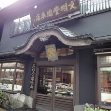 いい感じのお店でしょ！