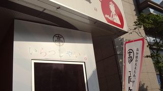 高知の名産を楽しめます。