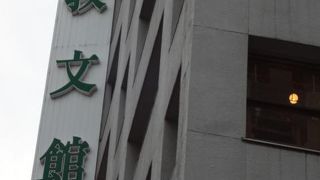 朝ドラに出てくる出版社だそうです。