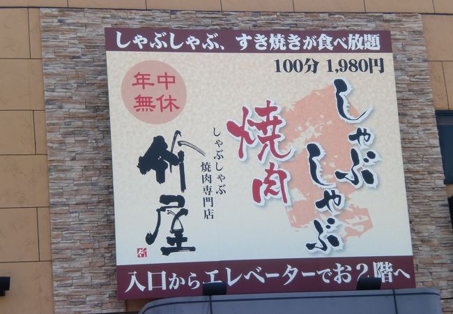 しゃぶしゃぶ焼肉専門店 竹屋 クチコミ アクセス 営業時間 和歌山市 フォートラベル