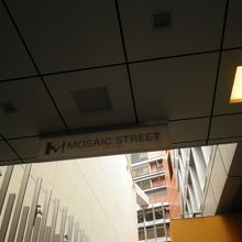 モザイクストリートと書かれています
