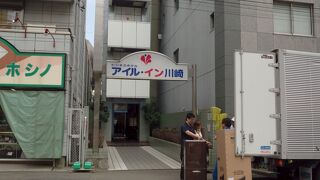 アイル・イン　川崎