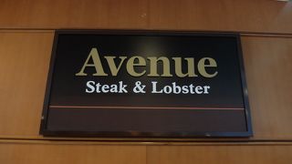 アベニュー【Aveneu】（アウトリガーホテル内/グアム）