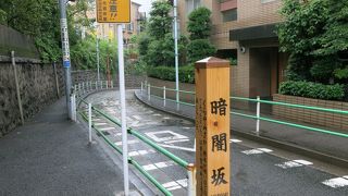 左曲がりの急坂