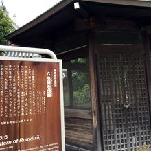 お堂の前にある説明版