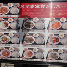 ランチメニュー　その１