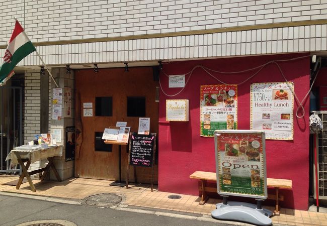 パプリカ ドット フ クチコミ アクセス 営業時間 品川 フォートラベル