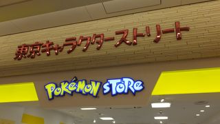 ポケモングッズがいっぱい