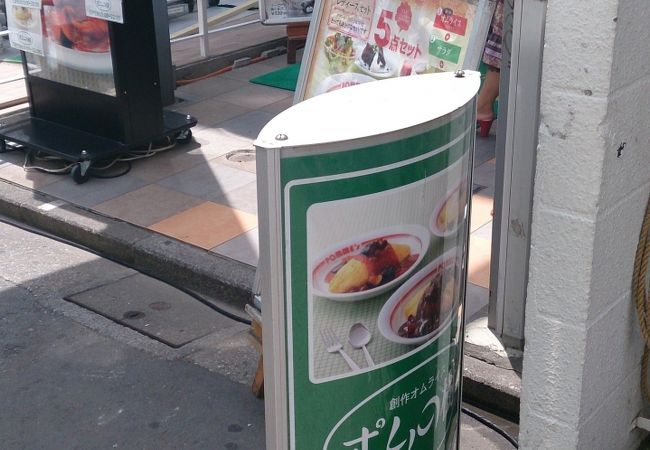 おいしいオムライスがいただけます。