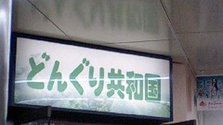 スタジオジブリの世界！
